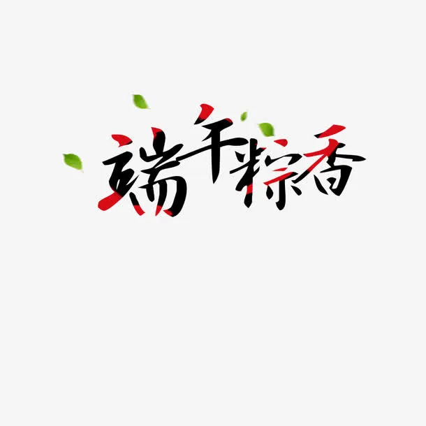 端午节元素免抠