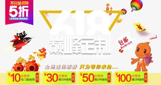 淘宝618年终大促海报免抠