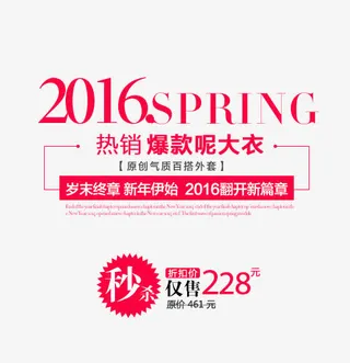 爆款呢大衣文字排版免抠