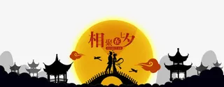 相约在七夕免抠