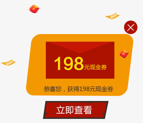 代金券免抠