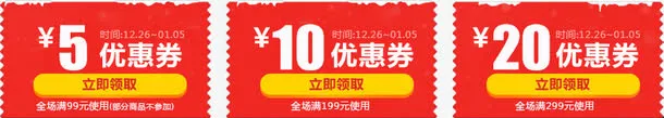 红色优惠券免抠