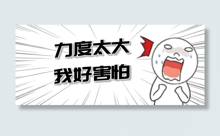 双十一活动力度太大免抠