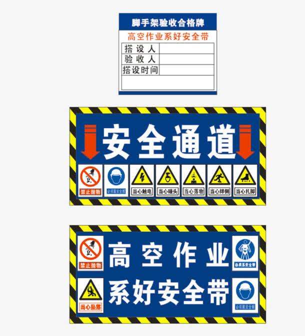 高空作业注意安全指示牌免抠