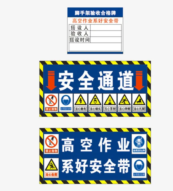 高空作业注意安全指示牌免抠