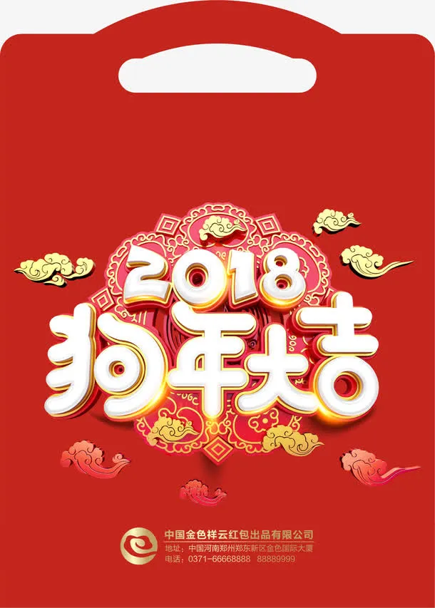 狗年大吉红包简图免抠