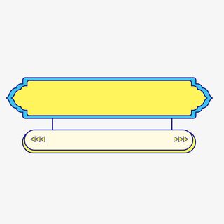 对话框，框，边框，PNG元素，免抠