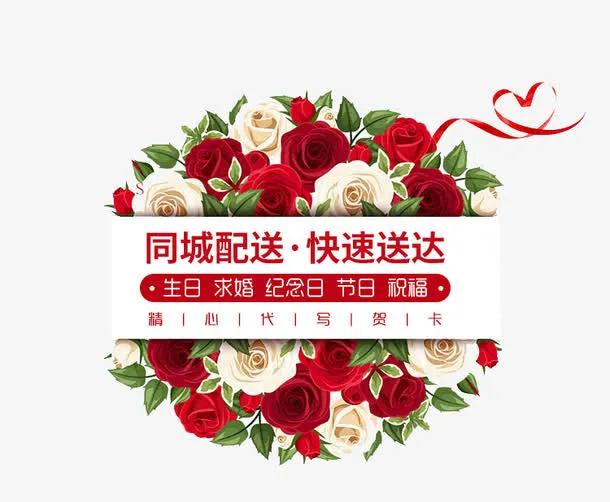 鲜花宣传广告免抠