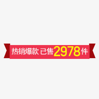 淘宝价格标签装饰图标设计PSD免抠