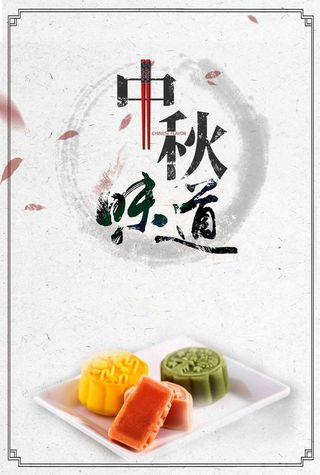 中秋节月饼促销中秋味道创意字体高清