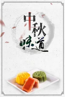 中秋节月饼促销中秋味道创意字体高清 中秋节月饼促销中秋味道创意字体高清