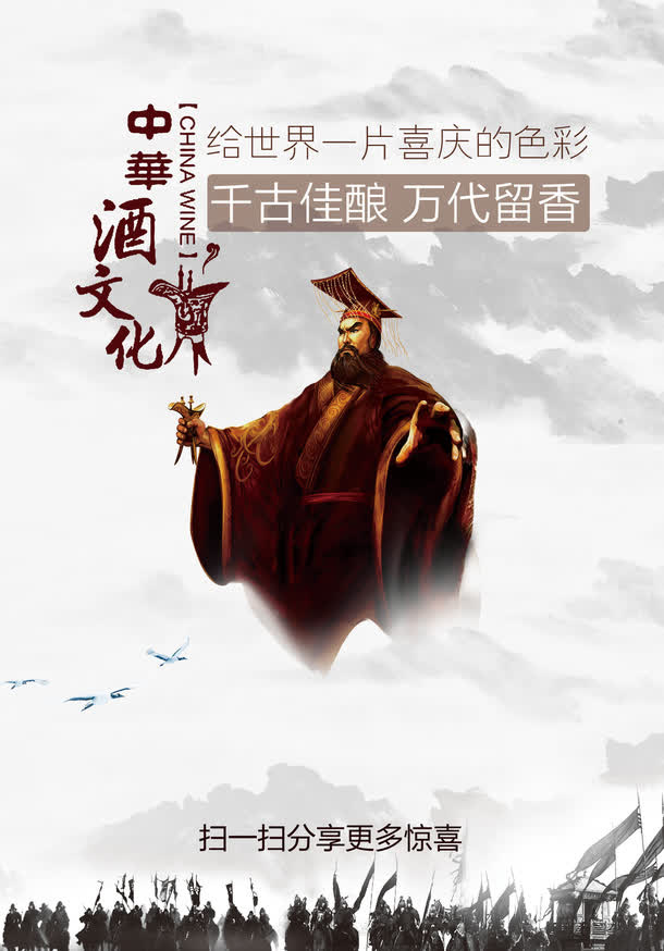 中华酒文化免抠