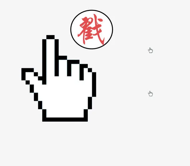 手指图片免抠