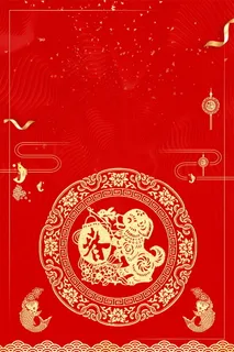 年狗年喜庆狗年吉祥高清 年狗年喜庆狗年吉祥高清