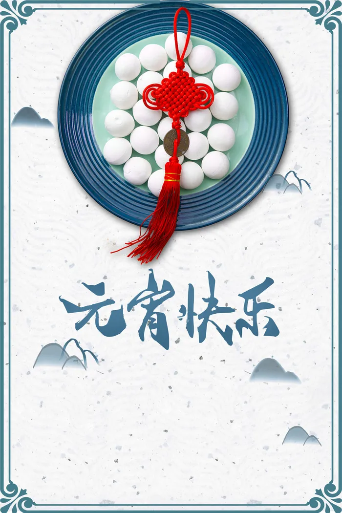 元旦蓝色中国风节日元宵中国结背景高清