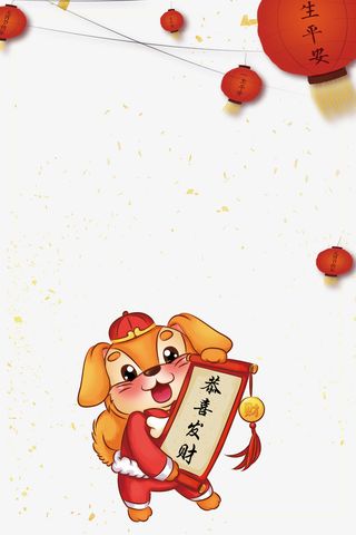 狗年背景psd分层图
