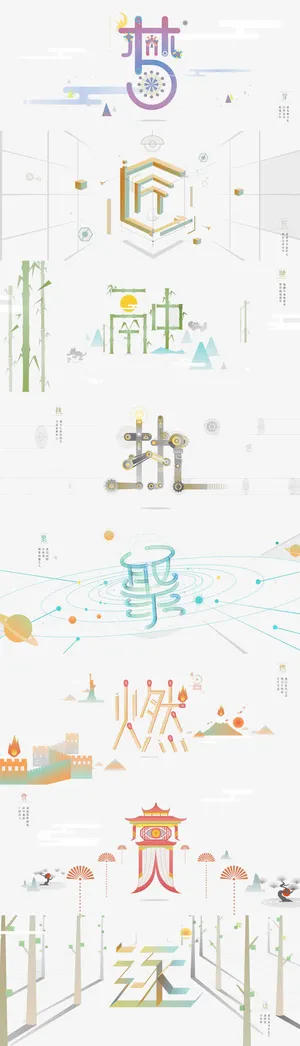 扁平化创意字体免抠