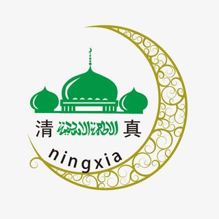 清真素材 伊斯兰纹样免抠