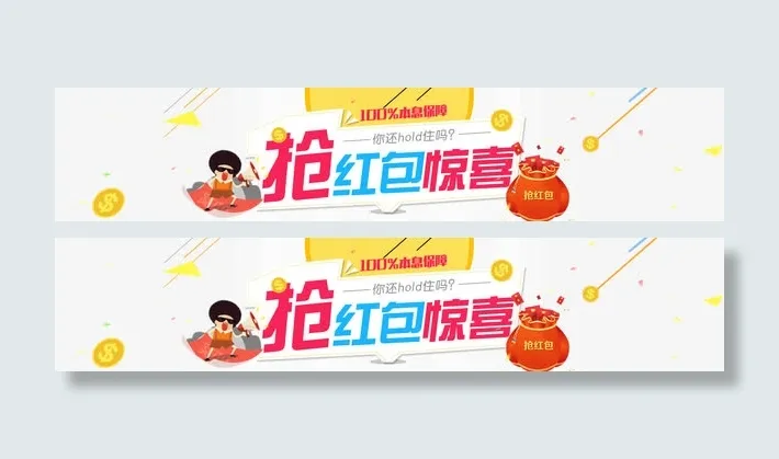 抢红包惊喜卡通金融免抠