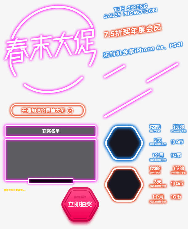 春末大促免抠
