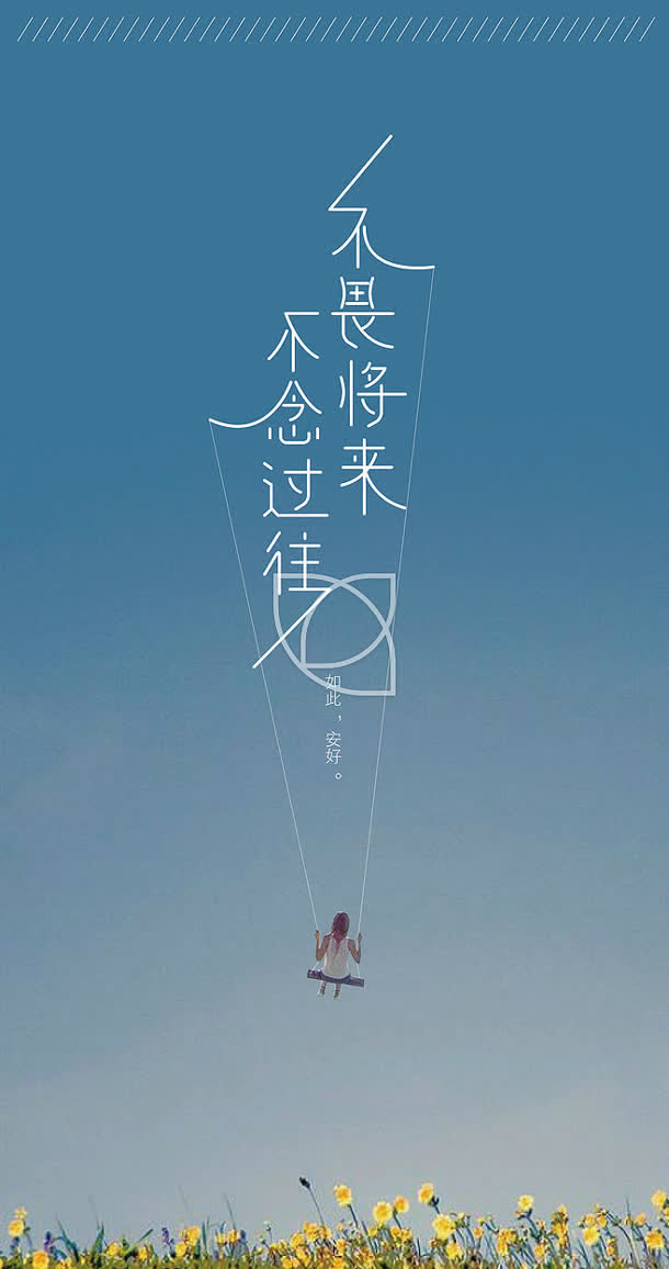 不畏将来不念过往艺术字体免抠