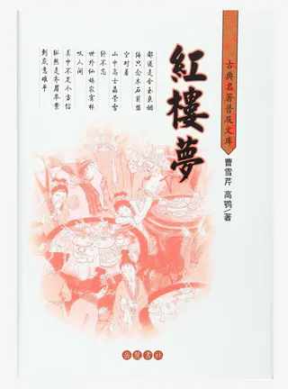 红楼梦书本免抠