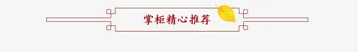 掌柜推荐免抠