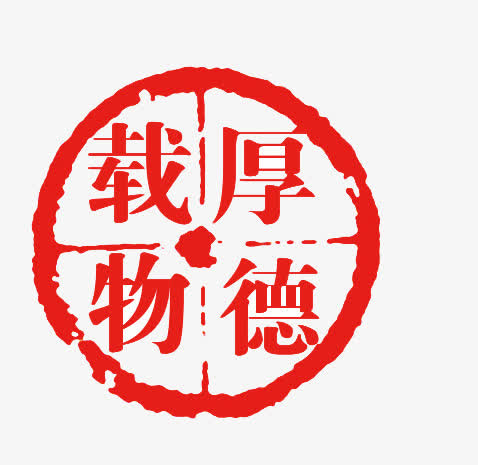 中国风印章免抠