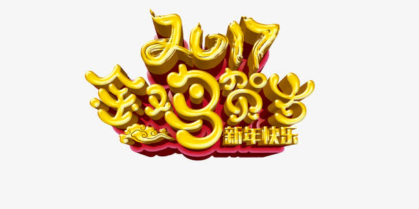 2017金鸡贺岁免抠