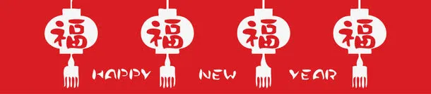 新年个性福子边框免抠