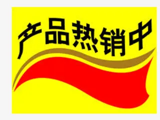 淘宝天猫促销标签免抠