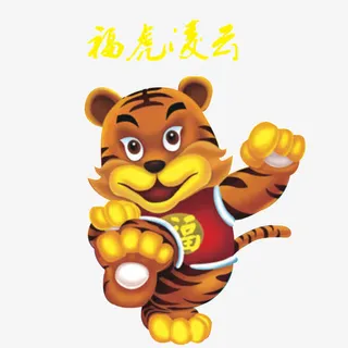 手绘老虎免抠 手绘老虎免抠