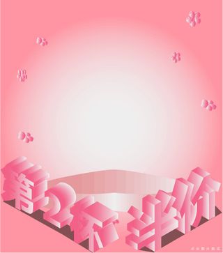 第二杯半价活动主题海报免抠