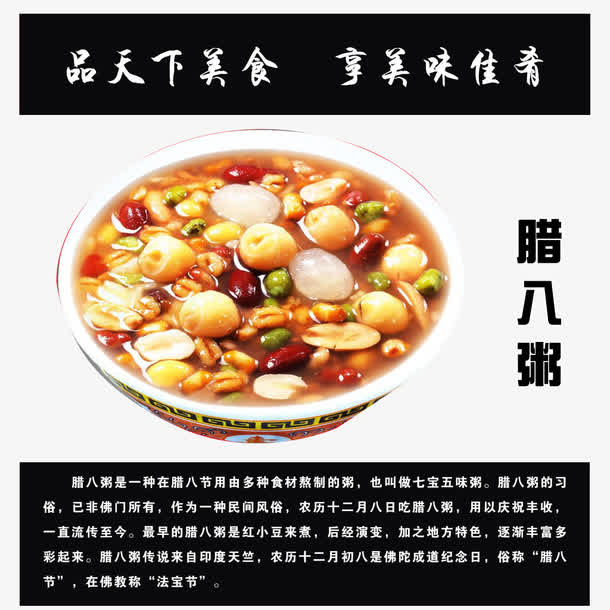 腊八粥的来历介绍说明免抠