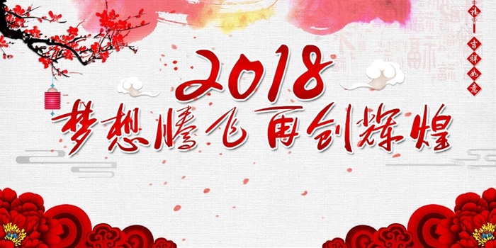大气创意梦想腾飞再创辉煌年会高清