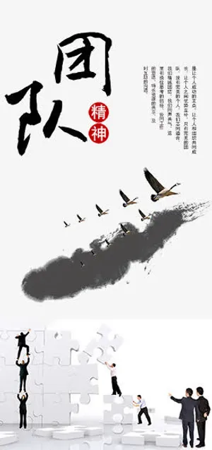 团队精神免抠