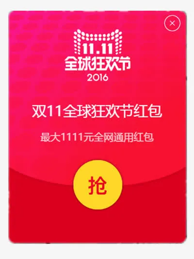 双十一免抠