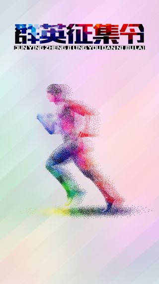 创意招聘广告psd分层H5背景高清