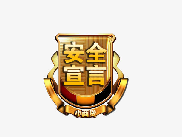 盾牌免抠