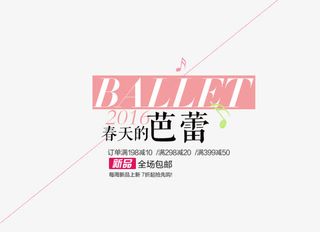 春天的芭蕾免抠