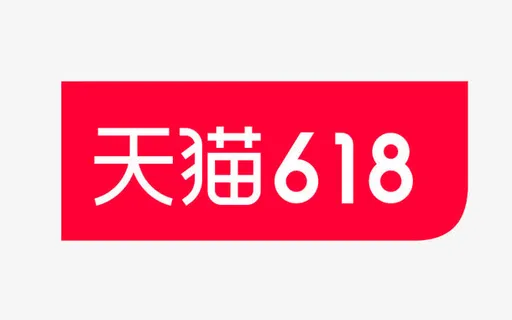 年天猫极简版618logo免抠