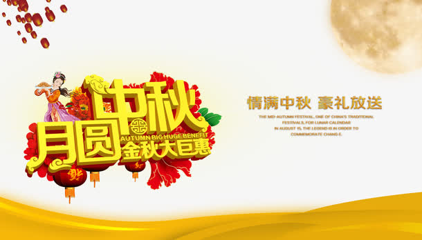 中秋节免抠