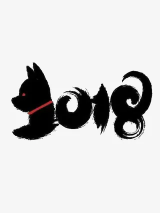 字体设计小狗形象免抠