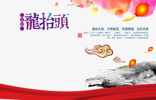 中国风艺术龙抬头海报设计免抠