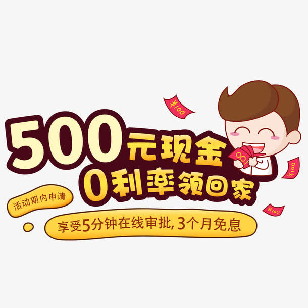 0利率借贷免抠