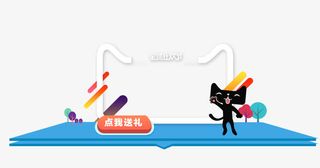 天猫背景素材