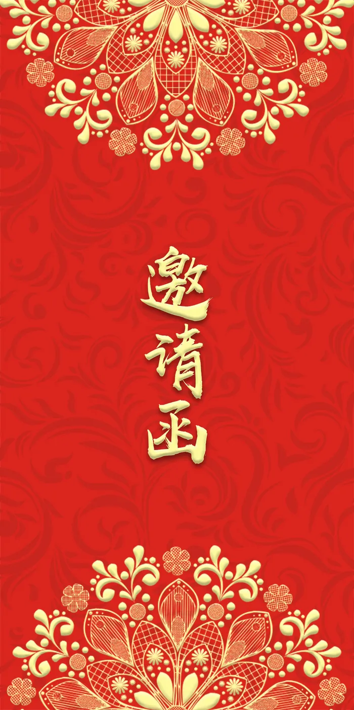 红色中式花纹邀请函海报背景psd高清