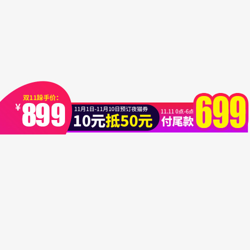 淘宝标签免抠