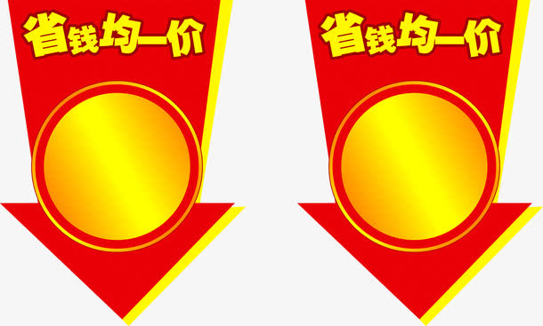 促销标签免抠