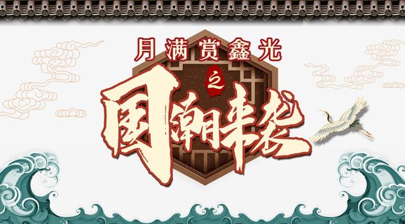 国潮元素浪花屋檐仙鹤免抠手绘/卡通手绘元素